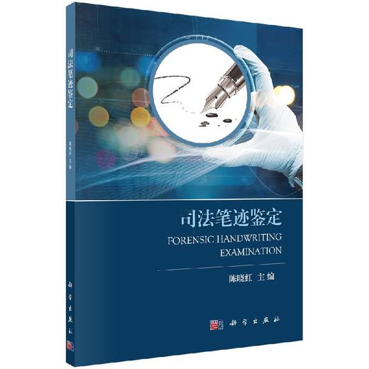 司法笔迹鉴定 商品图0