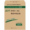 2019护理学（师）考前冲刺必做 商品缩略图0