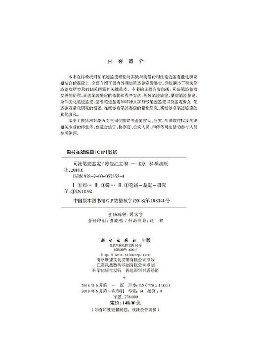 司法笔迹鉴定 商品图2
