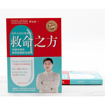 罗大伦：救命之方(升级版) 商品图4