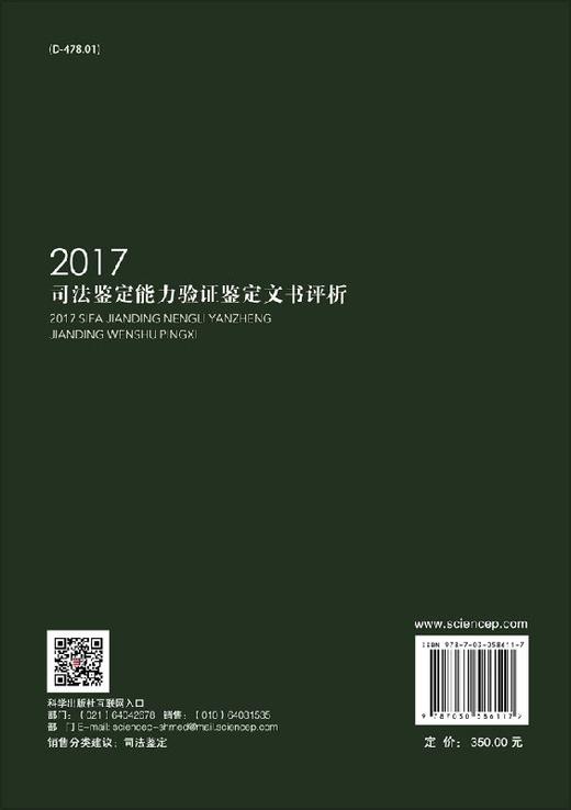 2017司法鉴定能力验证鉴定文书评析 商品图1