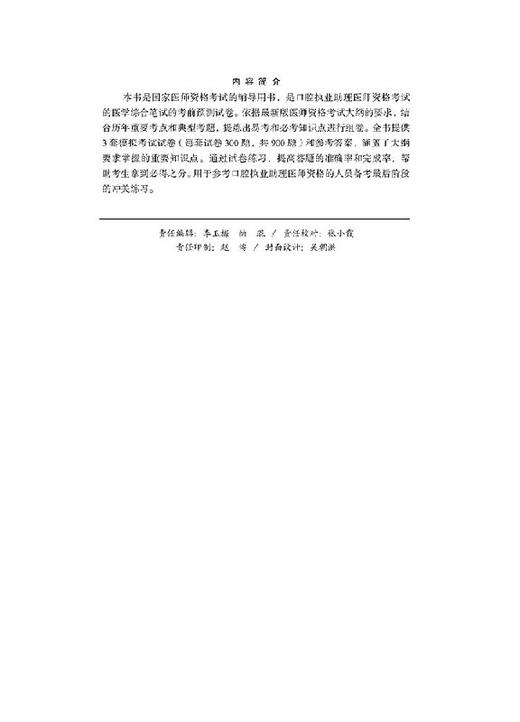 2019口腔执业助理医师考前预测卷 商品图2