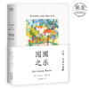 园圃之乐 诺贝尔文学奖得主黑塞随笔集 通往内心之路 文学 散文 随笔 果麦图书 商品缩略图0