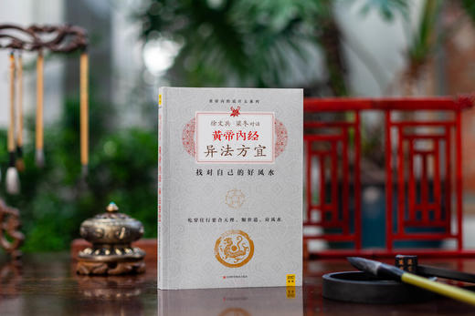 梁冬对话徐文兵：黄帝内经•异法方宜 ZT 商品图1