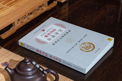 梁冬对话徐文兵：黄帝内经•异法方宜 ZT 商品图2