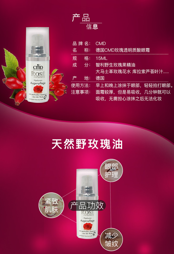 德国cmd天然有机野玫瑰果油透明质酸眼霜15ml