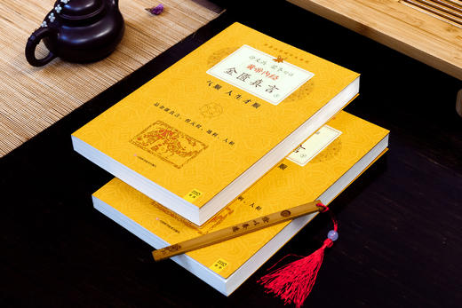 黄帝内经•金匮真言（全2册） 商品图3