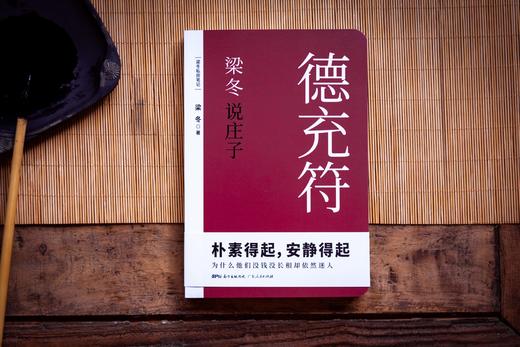 梁冬说庄子•徳充符 商品图2