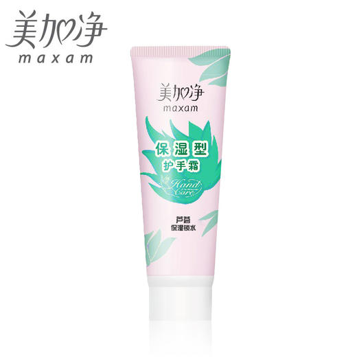 美加净保湿型护手霜75G（4104222） 商品图3