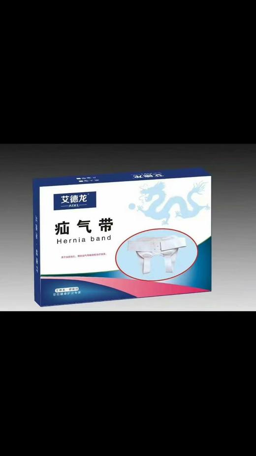 成人疝气带 商品图0