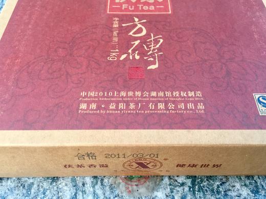 2011年益阳茶厂世博方砖茯茶 商品图1