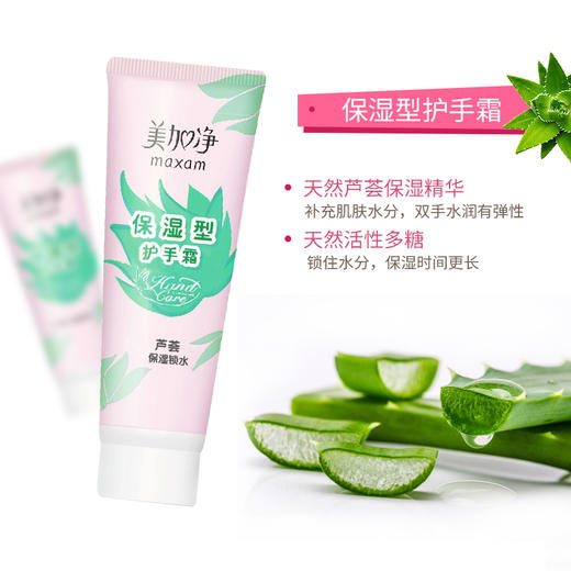 美加净保湿型护手霜75G（4104222） 商品图2