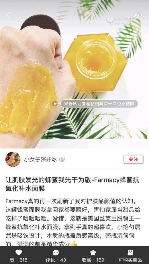 断货王！Farmacy蜂蜜抗氧化补水面膜 商品图6