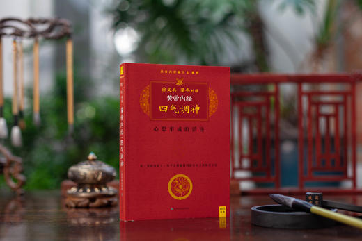 梁冬对话徐文兵：黄帝内经•四气调神 ZT 商品图1