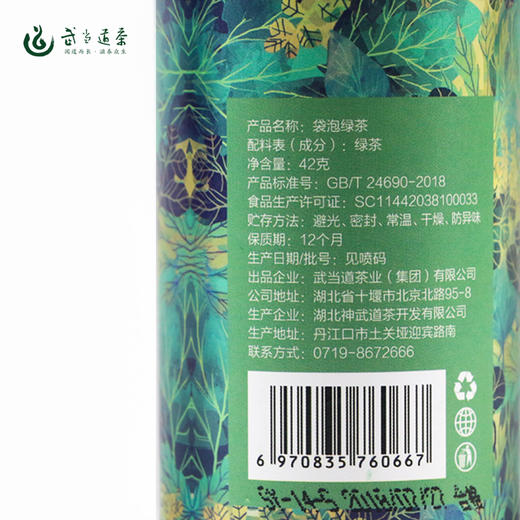 武当道茶三角袋泡原叶茶 高山云雾绿茶 42g 商品图2