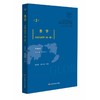 墨学：中国与世界（第一辑）全球史与东亚文化交涉研究丛书 商品缩略图0