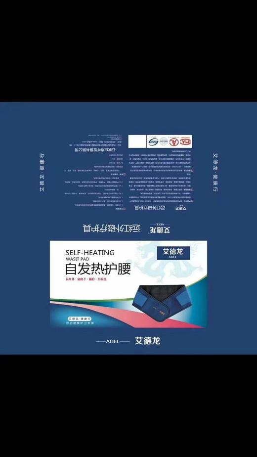 艾德龙自发热护腰L号效期20280515 商品图0