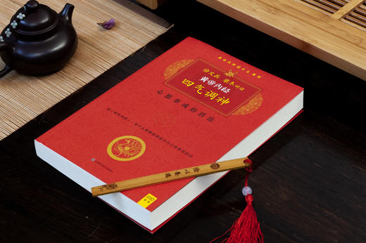 梁冬对话徐文兵：黄帝内经•四气调神 ZT 商品图2