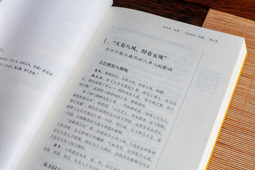 黄帝内经•金匮真言（全2册） 商品图4