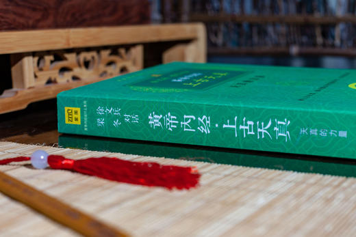 梁冬对话徐文兵：黄帝内经•上古天真 商品图3