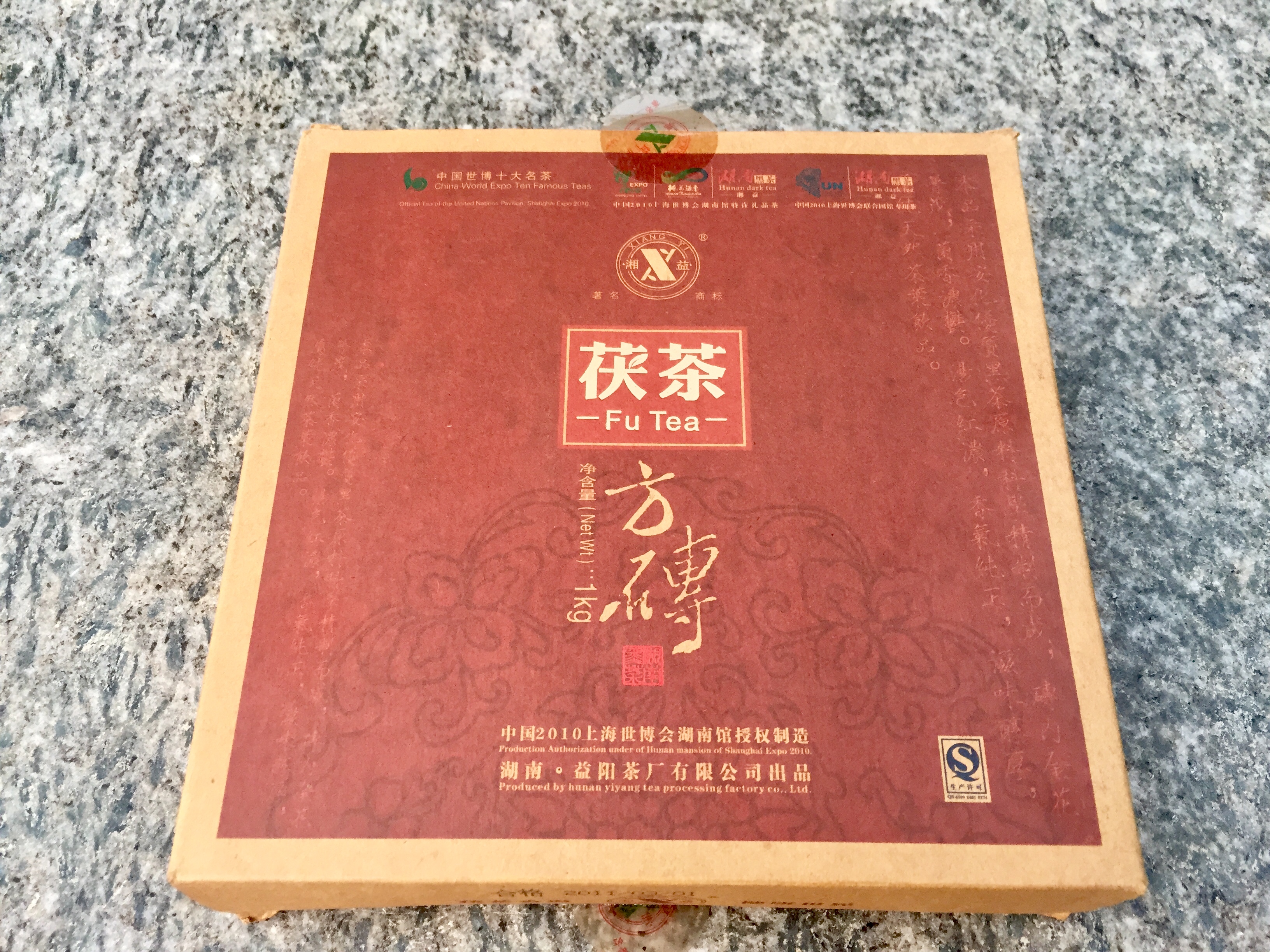 2011年益阳茶厂世博方砖茯茶
