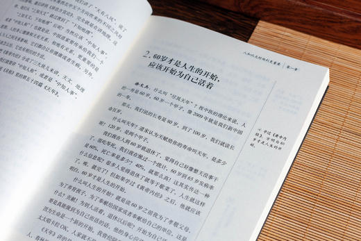 梁冬对话徐文兵：黄帝内经•天年 商品图5