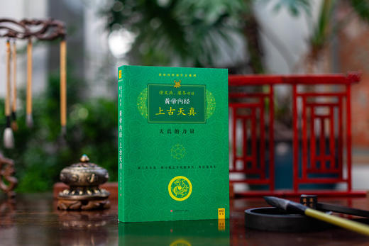 梁冬对话徐文兵：黄帝内经•上古天真 商品图1