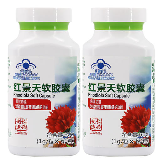 长兴红景天软胶囊1g粒60粒2瓶套餐对辐射危害有辅助保护功能