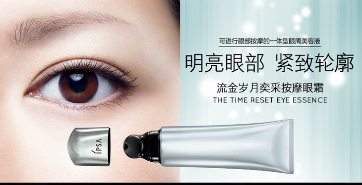 ipsa茵芙莎流金岁月奕采按摩眼霜20g高保湿补水淡化细纹紧致补水保湿
