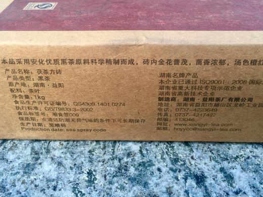 2011年益阳茶厂世博方砖茯茶 商品图2