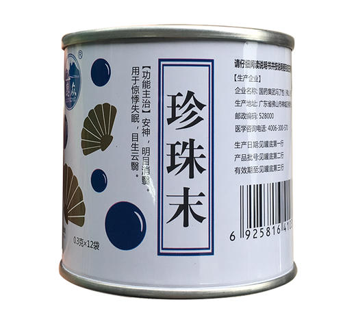 珍珠末(德众)0.3g*12袋*3罐