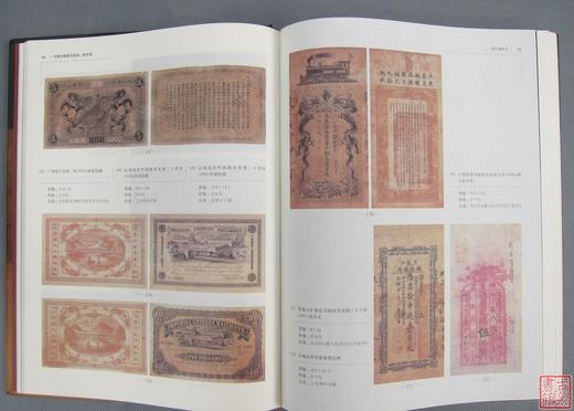 《中国珍稀钱币图典-纸币卷》全一册 商品图4