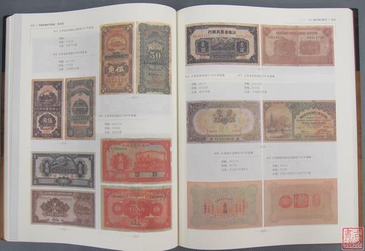 《中国珍稀钱币图典-纸币卷》全一册 商品图7