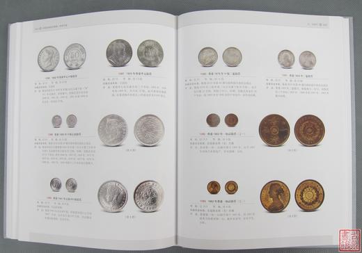 《中国珍稀钱币图典-机制币卷》全一册 商品图10