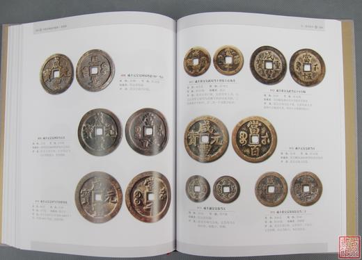 《中国珍稀钱币图典》古钱卷 全一册 商品图8