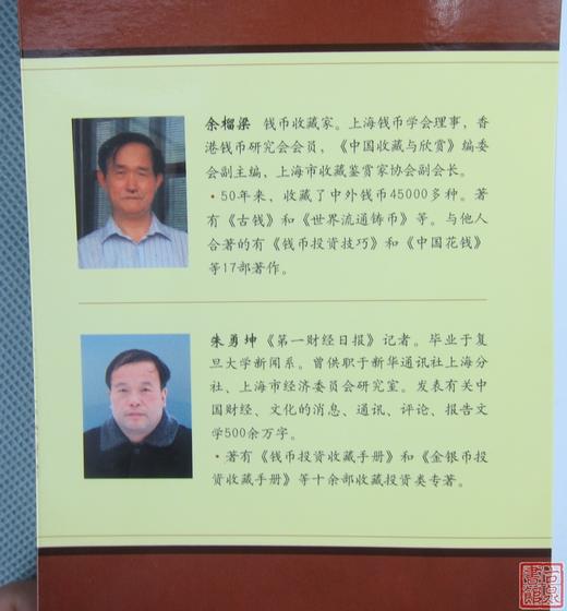 《钱币普通品中寻珍品》全一册 商品图9