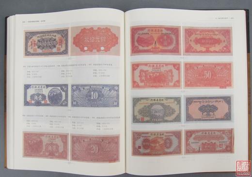 《中国珍稀钱币图典-纸币卷》全一册 商品图10