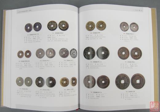 《中国珍稀钱币图典》古钱卷 全一册 商品图6