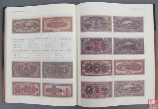 《中国珍稀钱币图典-纸币卷》全一册 商品图1