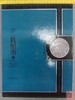 《中国珍稀钱币图典-机制币卷》全一册 商品缩略图0
