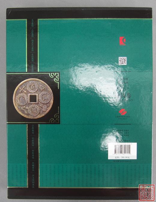 《中国珍稀钱币图典-花钱卷》 全一册 商品图11