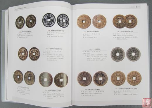 《中国珍稀钱币图典-花钱卷》 全一册 商品图2