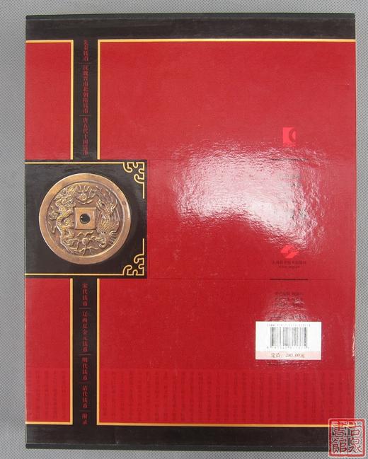 《中国珍稀钱币图典》古钱卷 全一册 商品图12