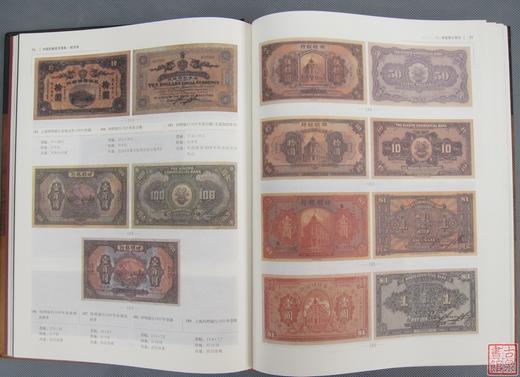 《中国珍稀钱币图典-纸币卷》全一册 商品图3