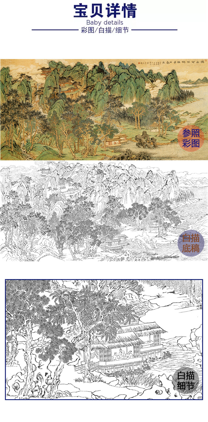 刘彦水白描底稿横幅工笔山水翠岳琼林多种白描尺寸可选lq52