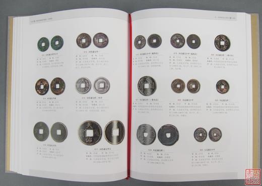 《中国珍稀钱币图典》古钱卷 全一册 商品图5
