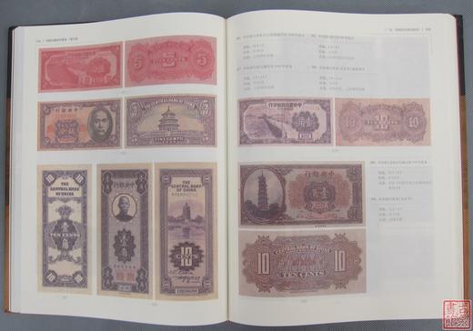 《中国珍稀钱币图典-纸币卷》全一册 商品图5