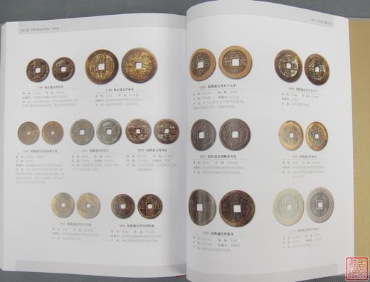 《中国珍稀钱币图典》古钱卷 全一册 商品图10