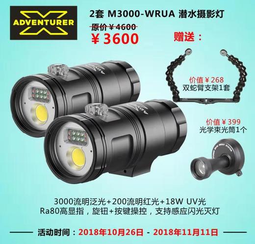 【双十一特惠】X-Adventurer 探险家 M3000-WRUA 辅助智能对焦潜水摄影灯 商品图1