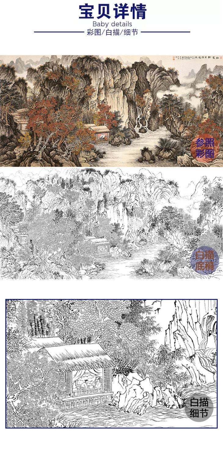 劉彥水橫幅工筆山水白描底稿紅裝絳巖清溪流多種白描尺寸可選lq51